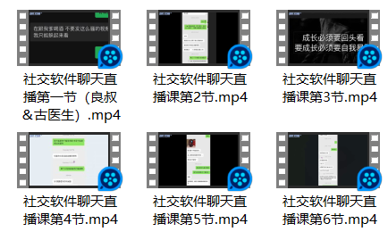 社交软件聊天深度版18000直播