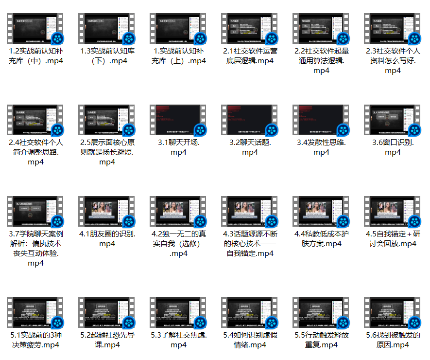 图片[2]-社交光谱《大师学院A班》30天计划