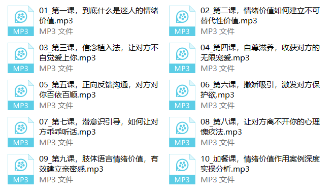 情绪价值提升课