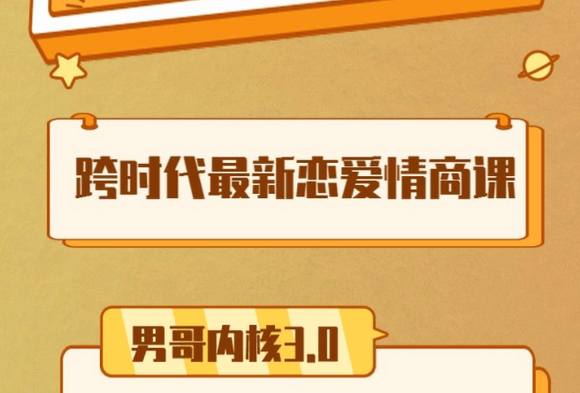 男哥中级班2024版