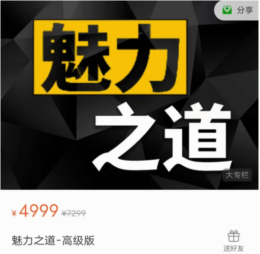 魅力之道-标准版