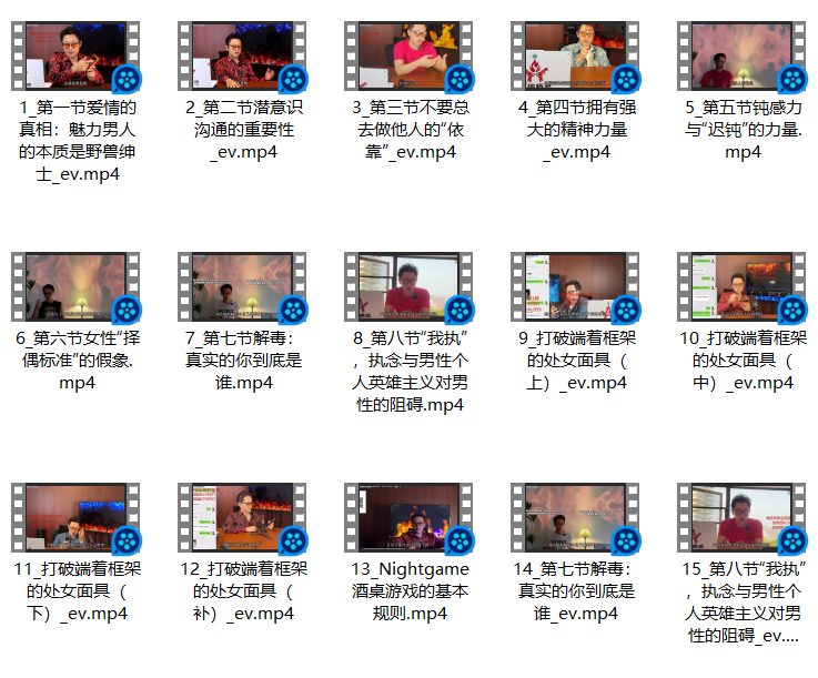 图片[2]-火种情感《情感原始人》-PUA泡学资源网 | 收录全网PUA和情感课程