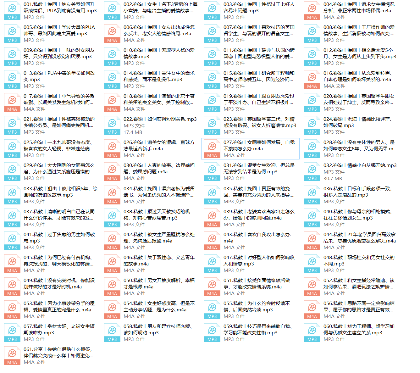 大迎私教《语音合集》