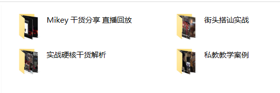搭讪玩家TV  Mikey(直播课堂)