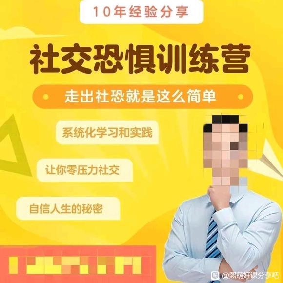 安老师社恐训练营