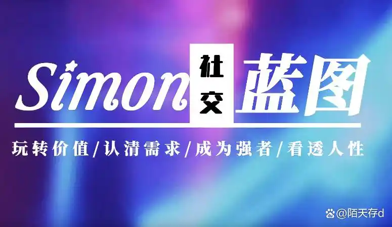 Simon2024新课【情感蓝图】「更新完毕」