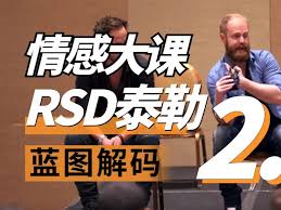 SD泰勒《蓝图解码2.0重铸蓝图》