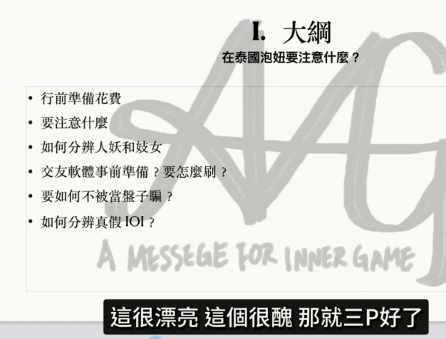 AMG《海外旅遊泡妞指南》