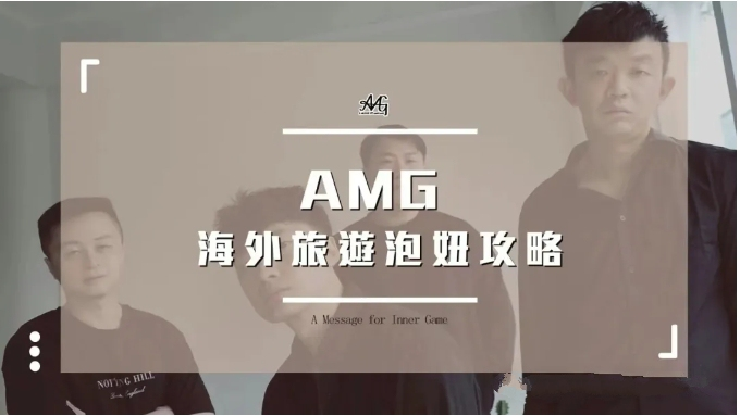 AMG《海外旅遊泡妞指南》-PUA泡学资源网 | 收录全网PUA和情感课程