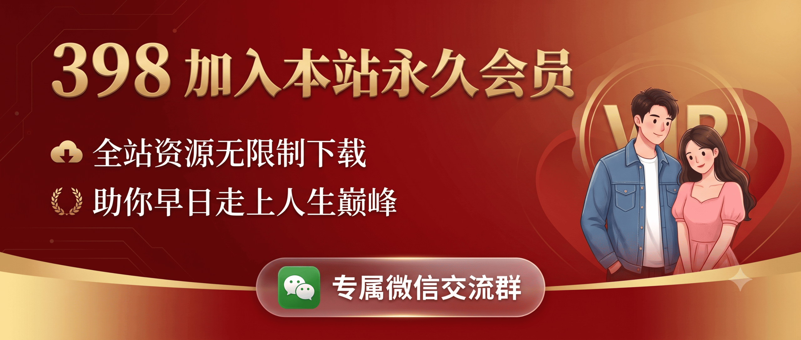 本站会员——详细介绍-PUA泡学资源网 | 收录全网PUA和情感课程