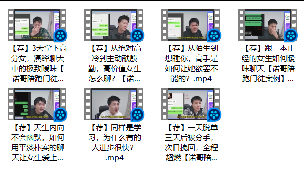 【许诺】高端陪跑门徒-PUA泡学资源网 | 收录全网PUA和情感课程