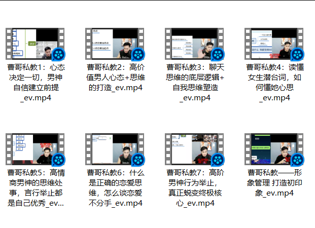 曹哥绝密高端私教(内部)-PUA泡学资源网 | 收录全网PUA和情感课程