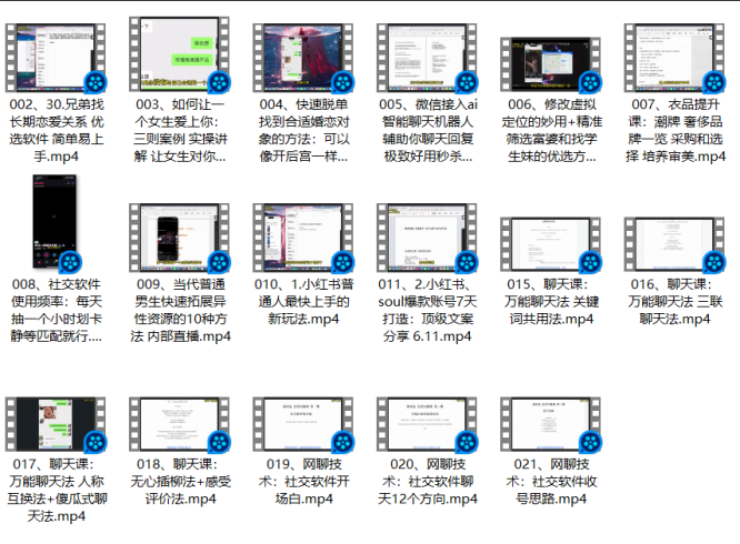 互联网顶级把妹玩法【598培训班专享】-PUA泡学资源网 | 收录全网PUA和情感课程