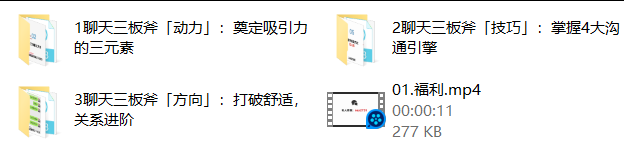 倪恋爱《聊天三板斧》-PUA泡学资源网 | 收录全网PUA和情感课程