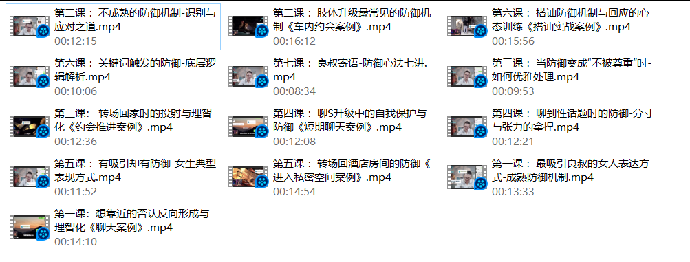 图片[1]-瑞恩良叔《实战的防御机制》-PUA泡学资源网 | 收录全网PUA和情感课程