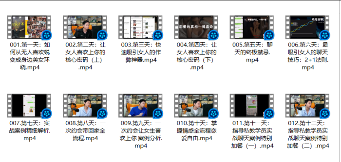 天马情感《一次顶十年》情感特训营-PUA泡学资源网 | 收录全网PUA和情感课程