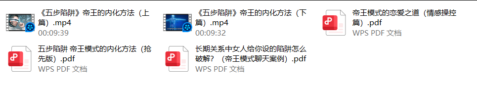 图片[1]-五步陷阱 帝王之道-PUA泡学资源网 | 收录全网PUA和情感课程