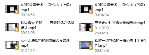 陈哥顶级聊天术 思维4.0-PUA泡学资源网 | 收录全网PUA和情感课程