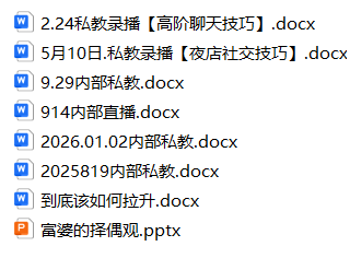 图片[2]-梵公子私教 富婆攻略-PUA泡学资源网 | 收录全网PUA和情感课程
