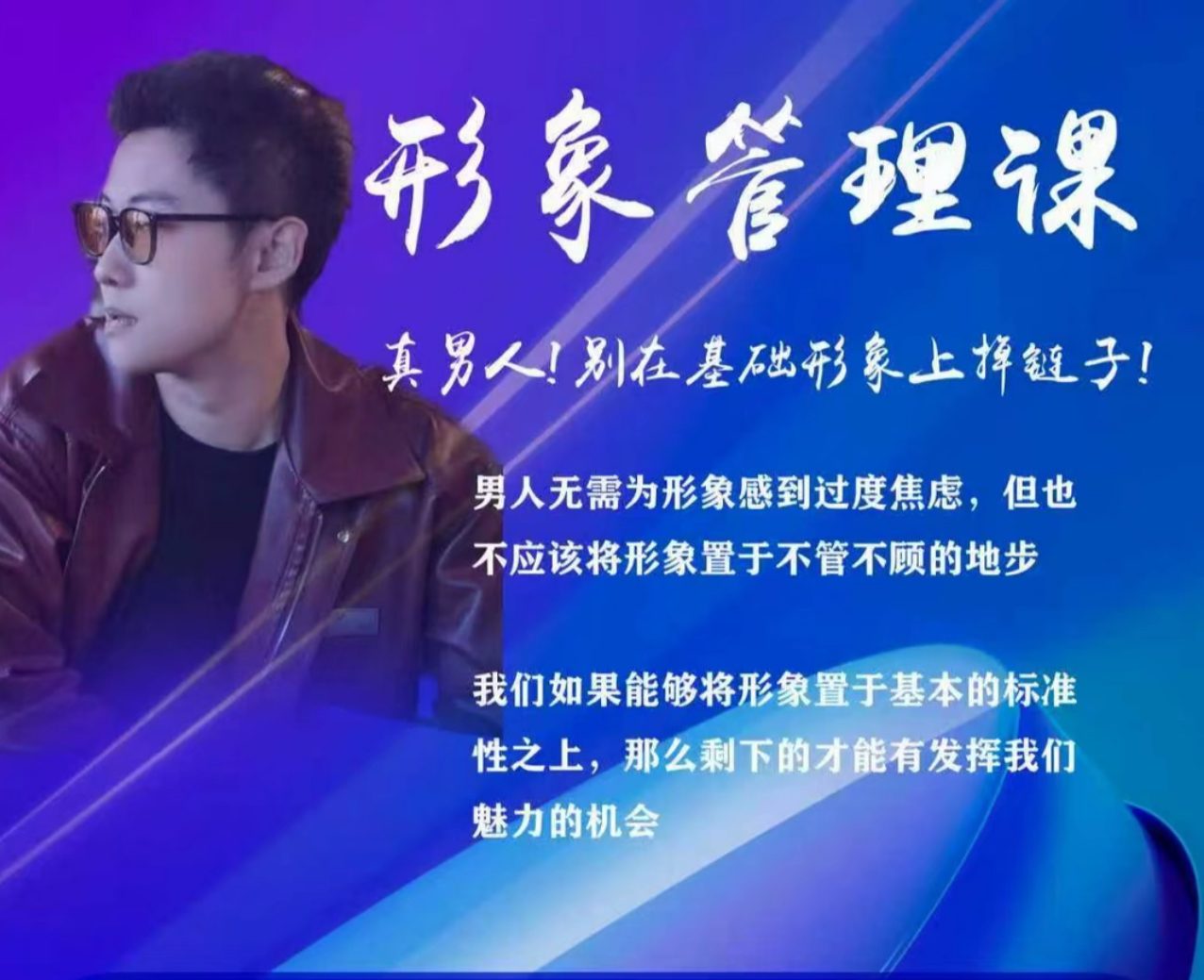 图片[1]-火种情感泰勒《形象管理提升课》-PUA泡学资源网 | 收录全网PUA和情感课程
