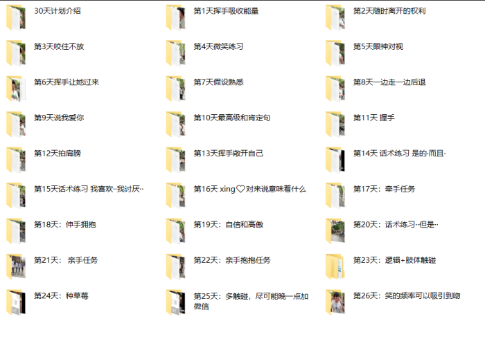 马克30天计划课程-PUA泡学资源网 | 收录全网PUA和情感课程