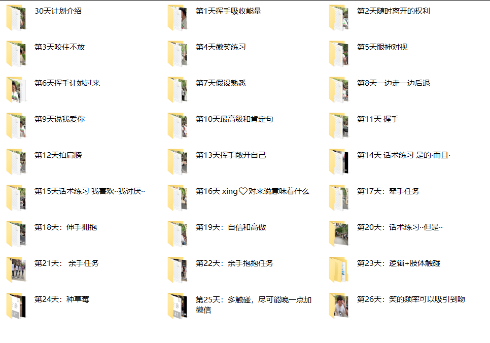 图片[1]-马克30天计划课程-PUA泡学资源网 | 收录全网PUA和情感课程