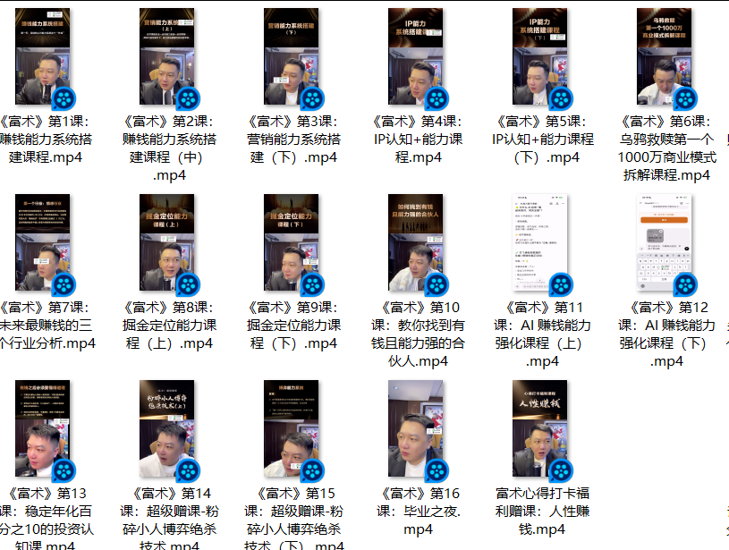 图片[1]-乌鸦救赎《富术》剪辑版-PUA泡学资源网 | 收录全网PUA和情感课程