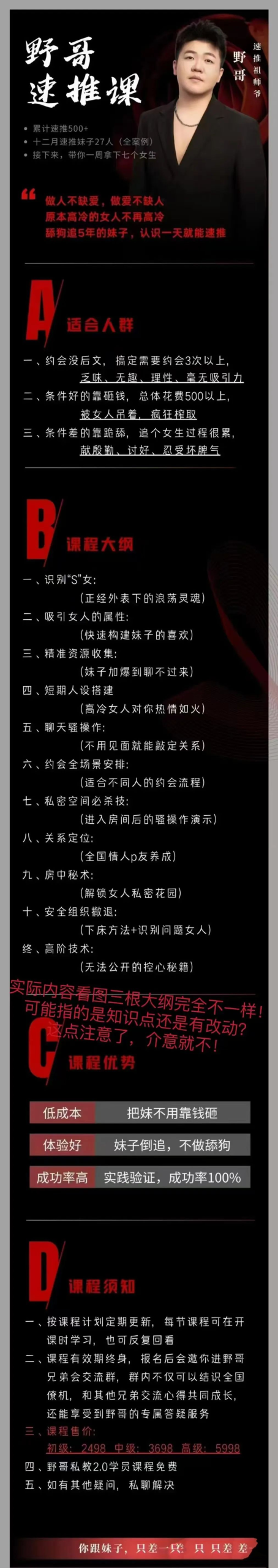 图片[1]-野哥速推课-PUA泡学资源网 | 收录全网PUA和情感课程